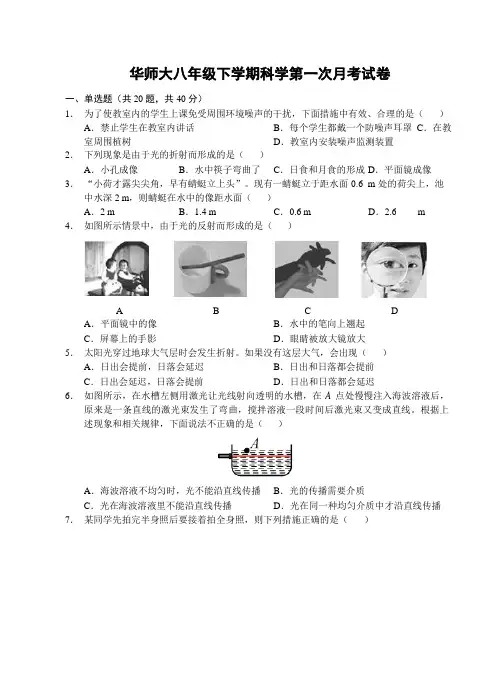华师大八年级下学期科学第一次月考试卷