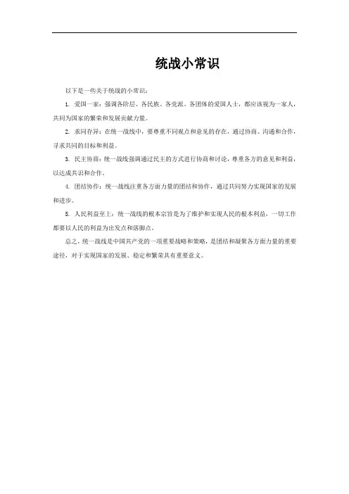 统战小常识