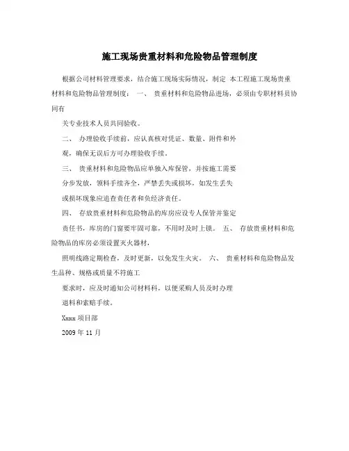 施工现场贵重材料和危险物品管理制度