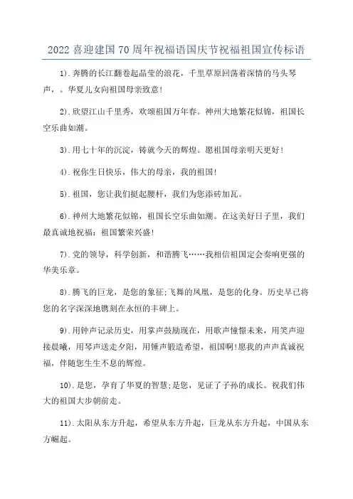 2022喜迎建国70周年祝福语国庆节祝福祖国宣传标语