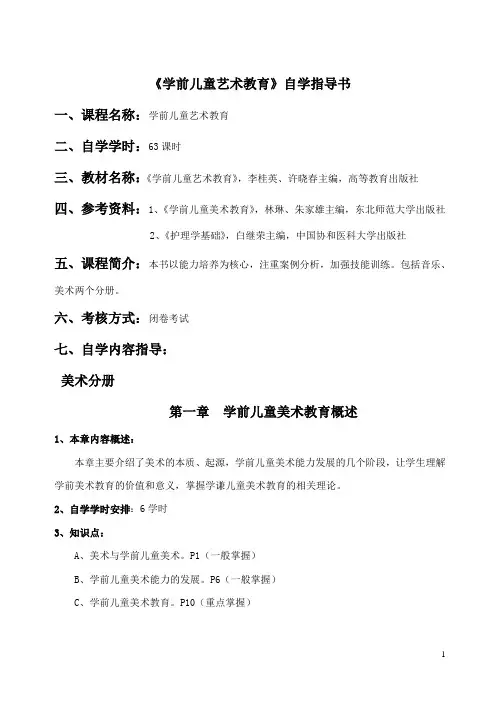 《护理学基础》自学指导书