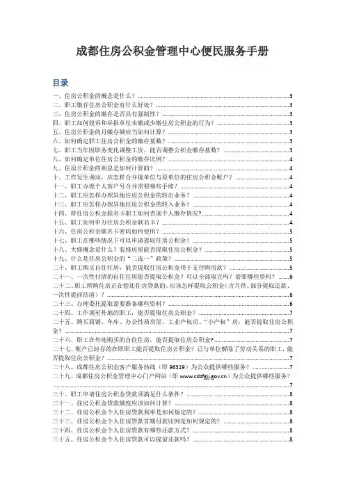 成都住房公积金管理中心便民服务手册