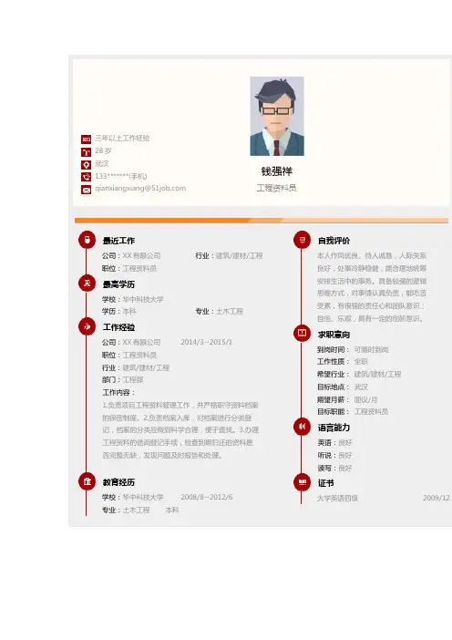 工程资料员求职个人简历求职简历大学生优秀简历模板