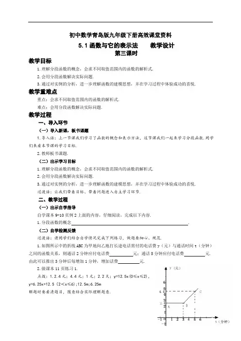 初中数学青岛版九年级下册高效课堂资料5.1(3)函数与它的表示法  教学设计