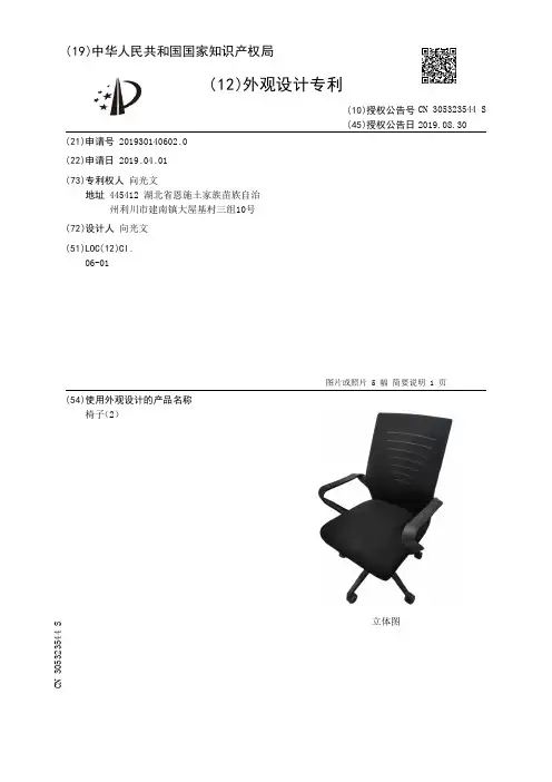 【CN305323544S】椅子2【专利】