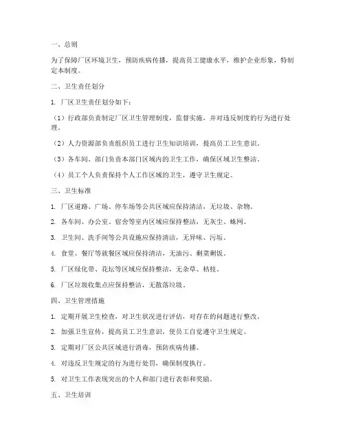 厂区卫生管理制度标准