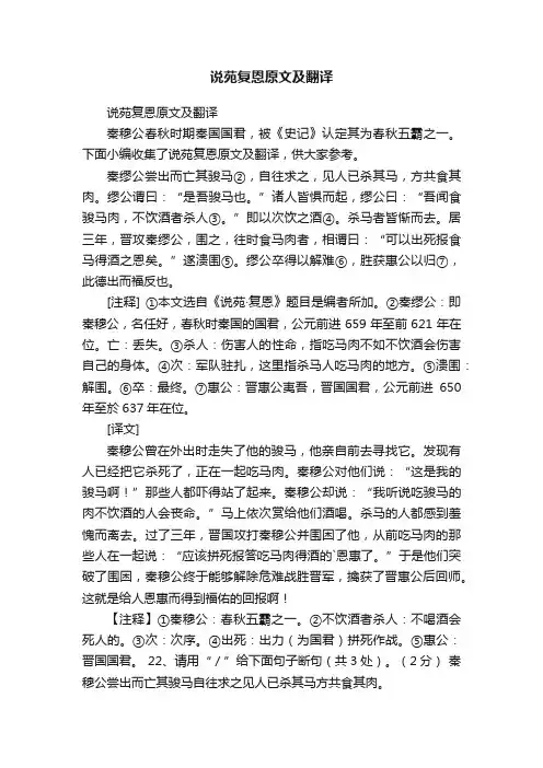 说苑复恩原文及翻译