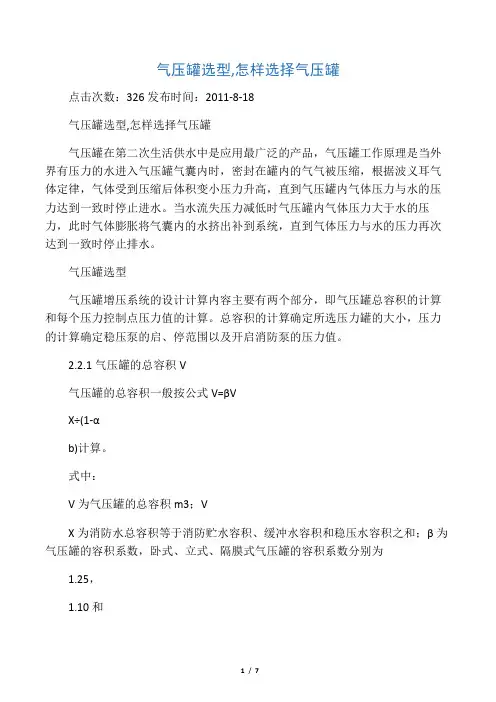 气压罐选择计算