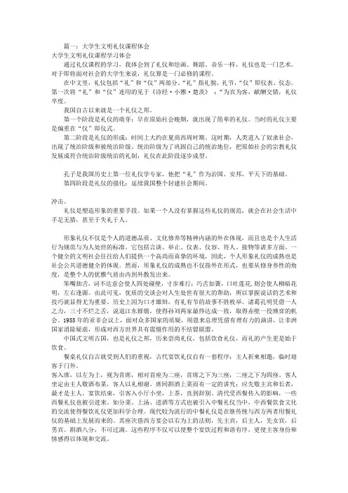 大学生文明礼仪心得(共10篇)