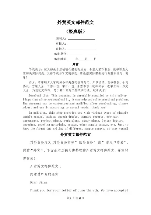 外贸英文邮件范文