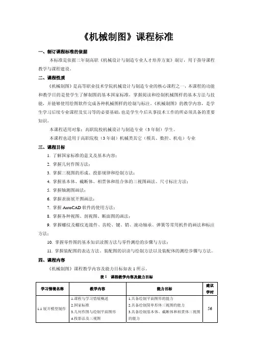 《机械制图》课程标准