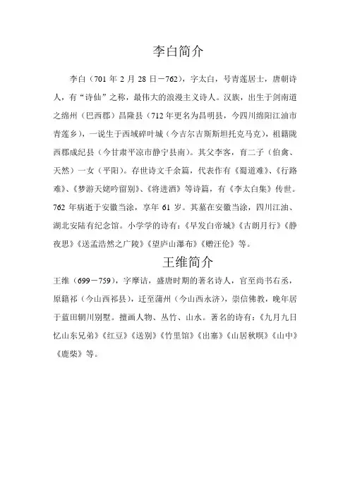 李白简介
