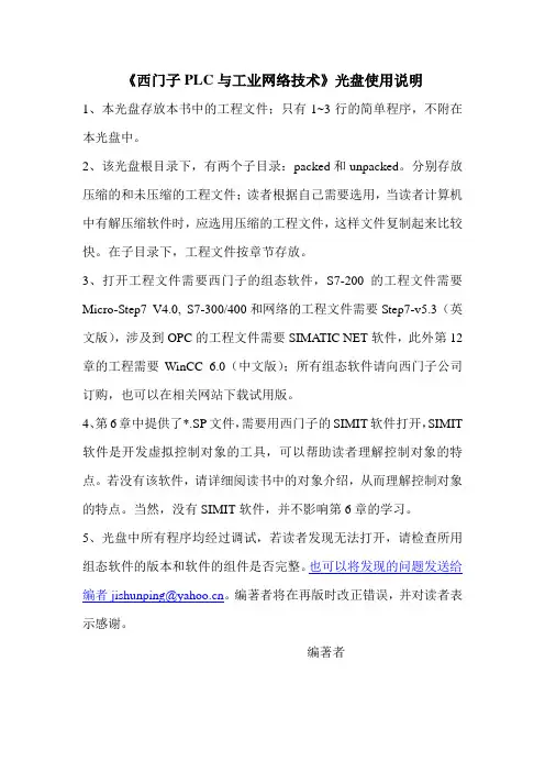 《西门子PLC与工业网络技术》光盘使用说明