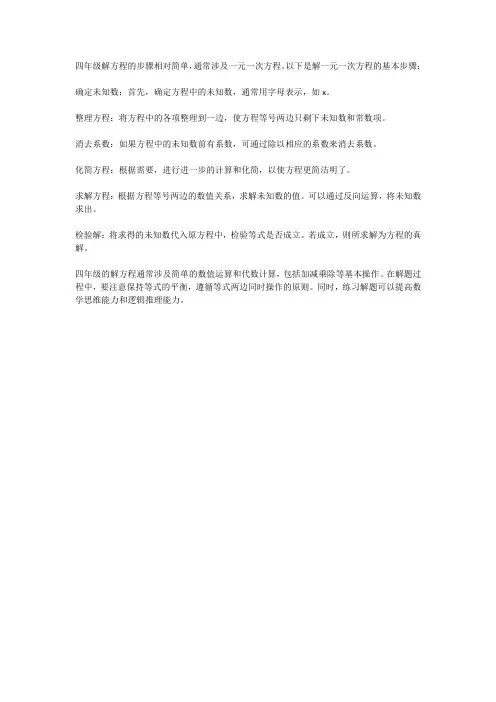 四年级解方程的步骤