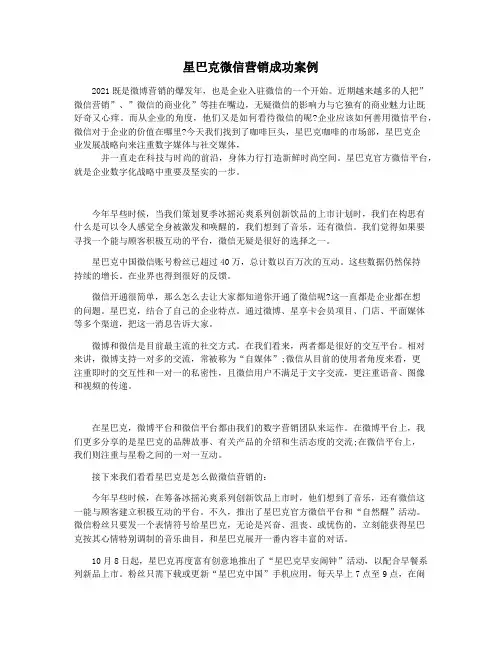 星巴克微信营销成功案例