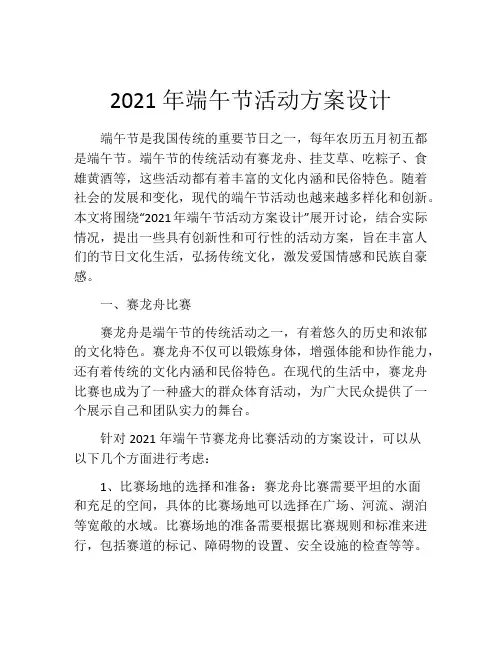 2021年端午节活动方案设计