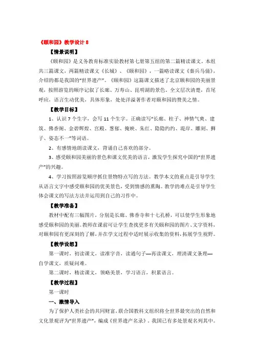 《颐和园》教学设计优秀3篇