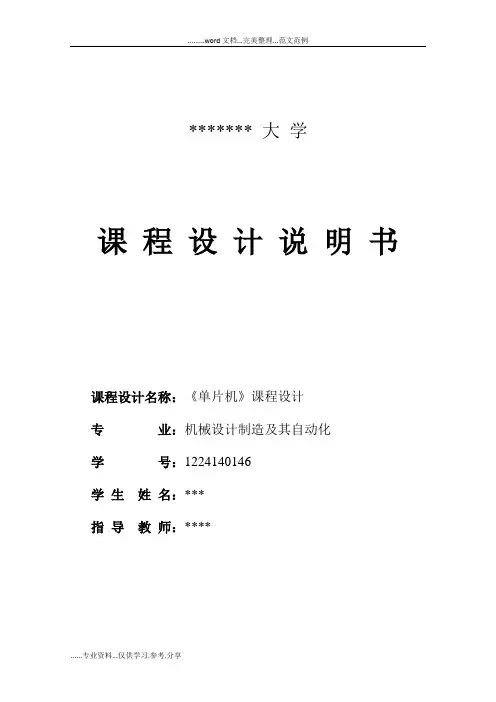 单片机课程设计-用定时器设计的门铃
