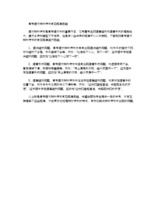高考语文辨析病句常见规律总结