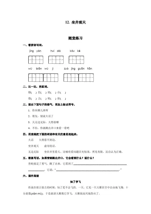 《12. 坐井观天》随堂练习+同步检测   (部编版二上)