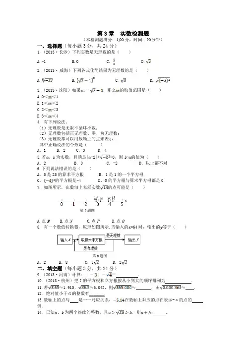 湘教版数学八上第3章《实数》单元检测题(含详解)