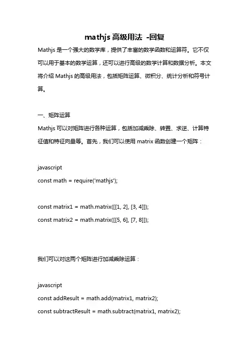 mathjs高级用法 -回复