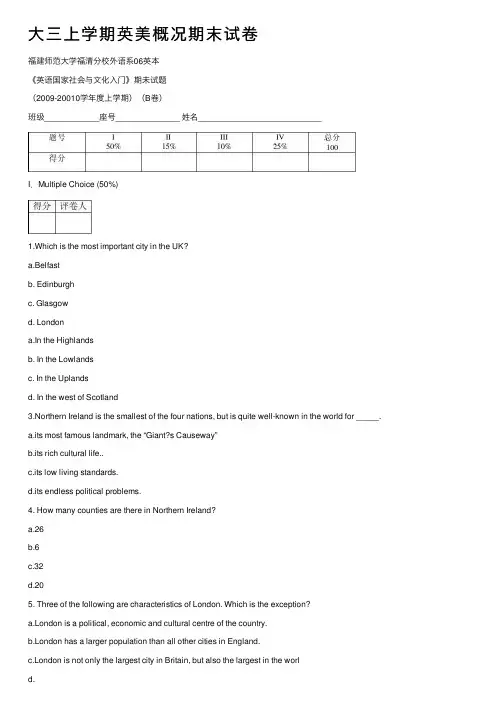 大三上学期英美概况期末试卷