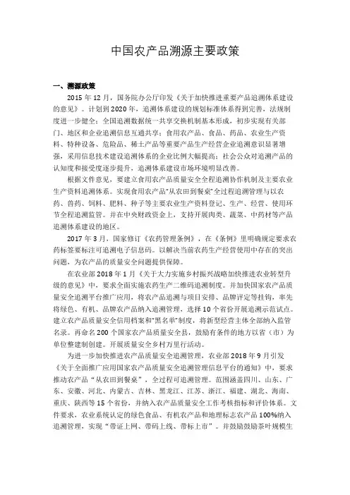 中国农产品溯源主要政策
