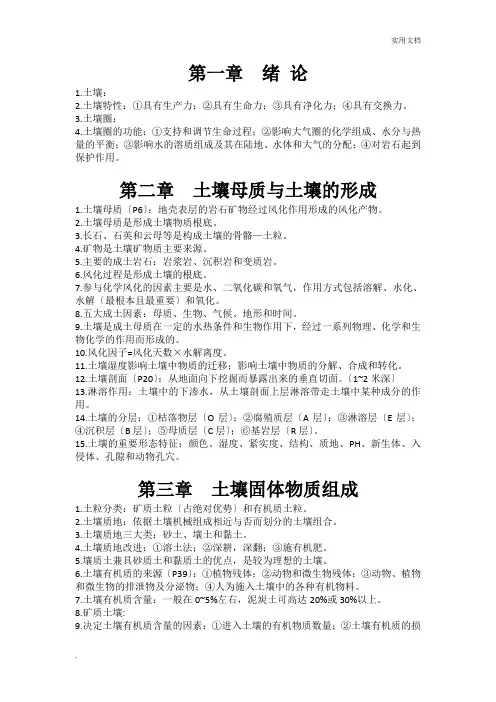 环境土壤学知识点