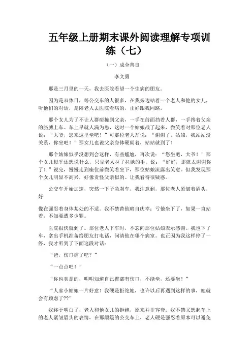 五年级上册语文期末课外阅读理解专项训练(带答案)(七).pdf