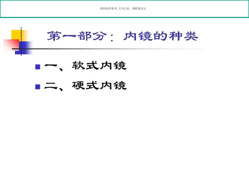 内镜清洗消毒技术操作规范范本