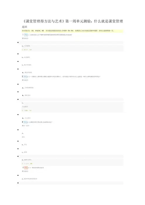 课堂管理的方法与艺术-第一周测验题答案