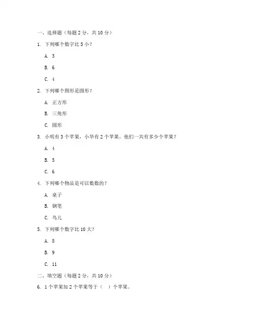 小班期末考试试卷数学试卷