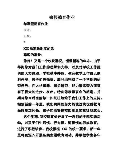 寒假德育作业