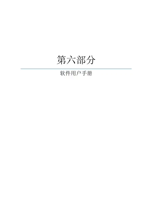 6_门诊收费系统操作手册