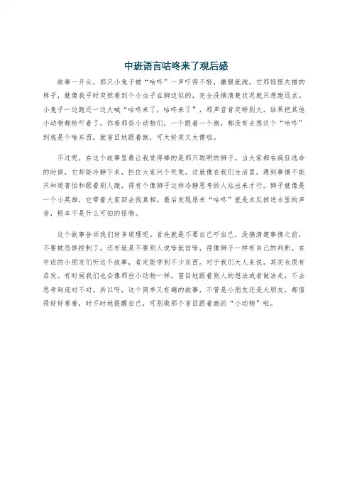 中班语言咕咚来了观后感