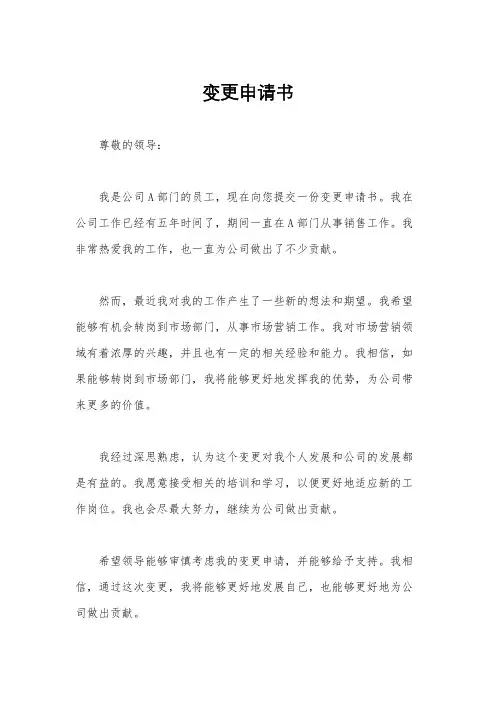 变更申请书