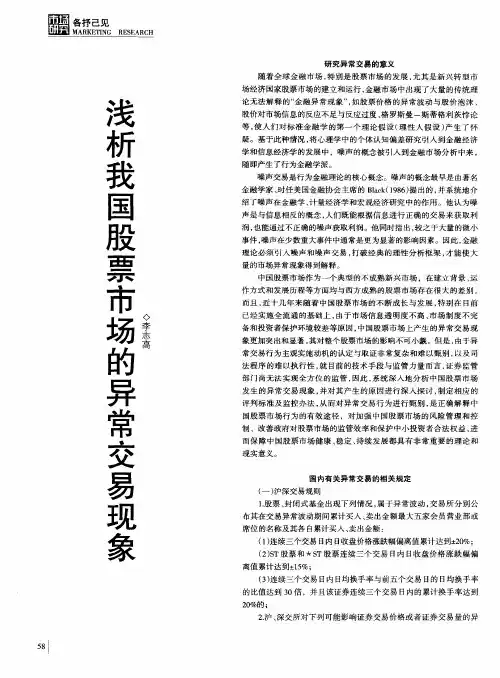 浅析我国股票市场的异常交易现象