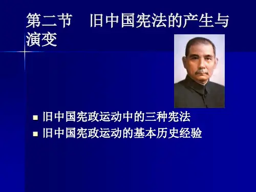 中国宪法历史
