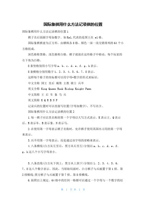 国际象棋用什么方法记录棋的位置