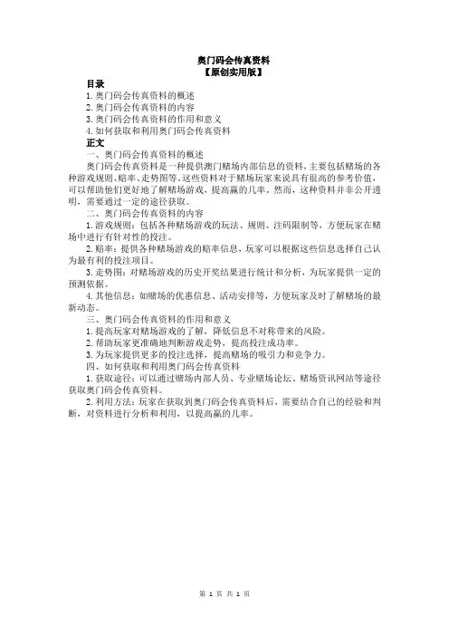 奥门码会传真资料