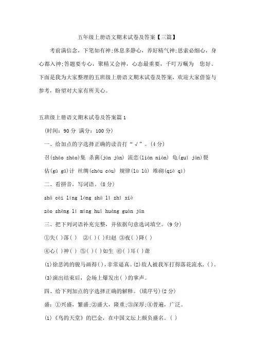 五年级上册语文期末试卷及答案【三篇】