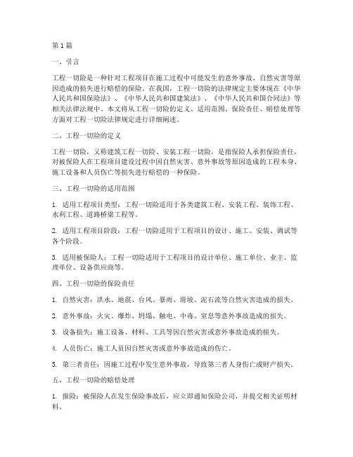 工程一切险法律规定(3篇)