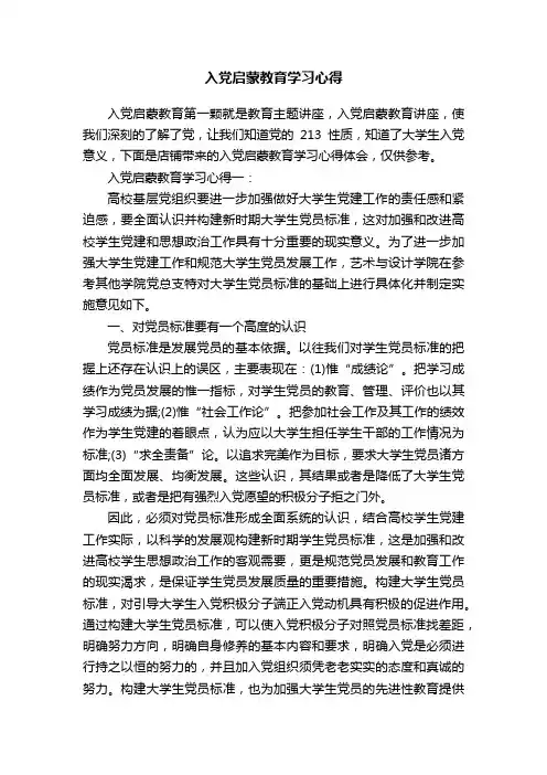 入党启蒙教育学习心得