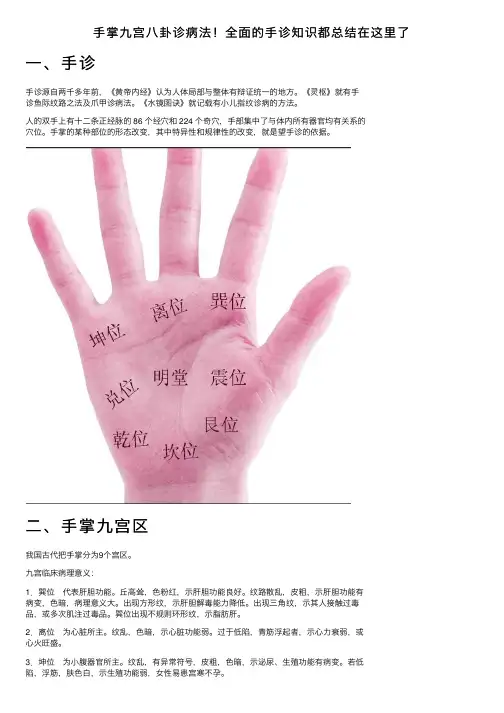 手掌九宫八卦诊病法！全面的手诊知识都总结在这里了