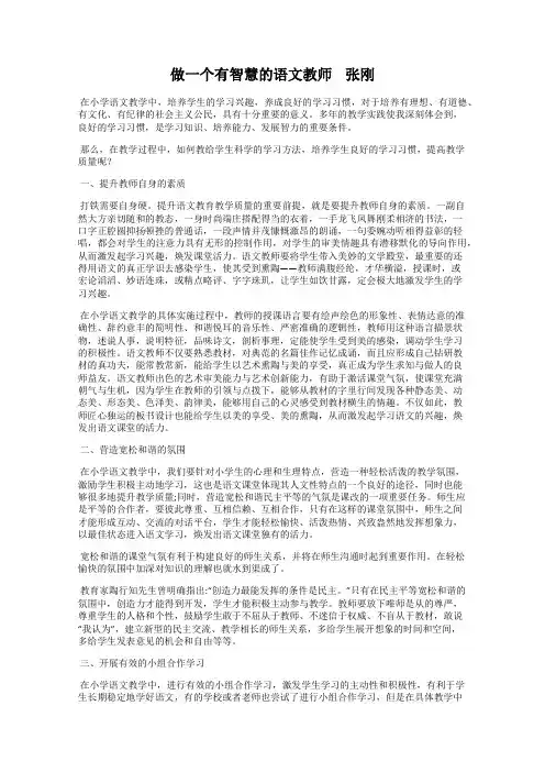 做一个有智慧的语文教师    张刚