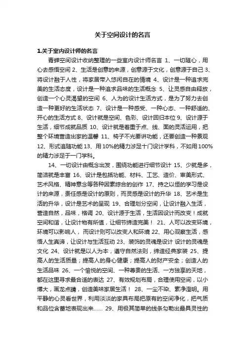 关于空间设计的名言