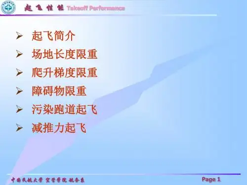 第四章起飞性能讲义new