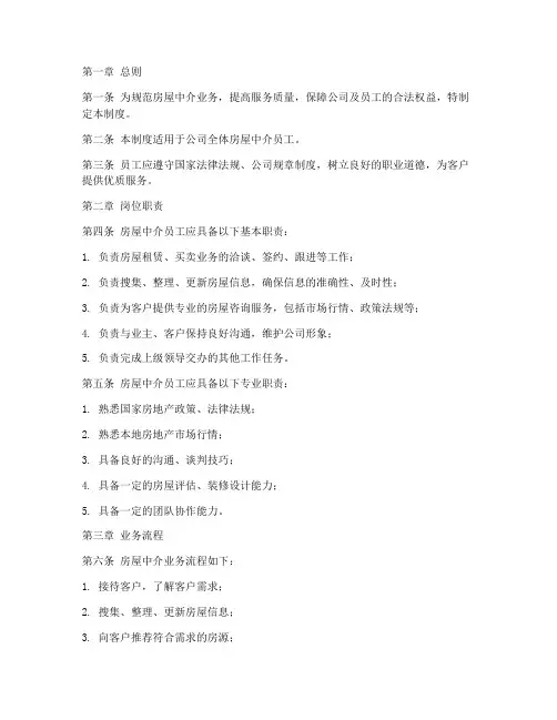 房屋中介员工内部管理制度