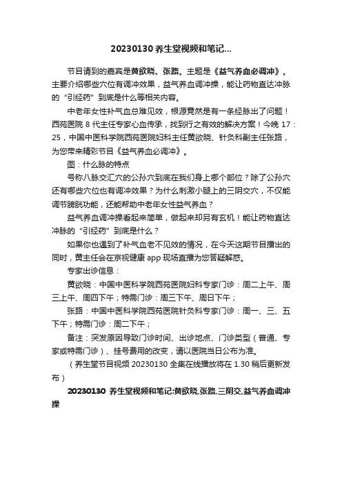 20230130养生堂视频和笔记...